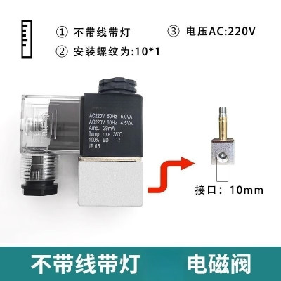 施韵令空压机配件电磁阀 AC220V 带灯电磁阀