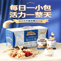 三只松鼠益生菌每日坚果750g/30袋 坚果礼盒零食开心果腰果送礼 混发