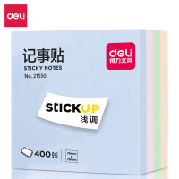 得力21550记事贴(混) (袋)