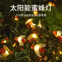 京云灿太阳能灯串闪烁彩灯户外防水花园景观庭院装饰led彩灯蜜蜂-12米100灯