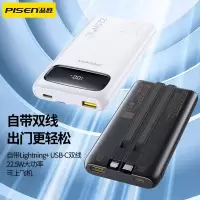 品胜双自带线22.5W数显快充电宝10000mAh(TP-D27)纸盒装-国内版