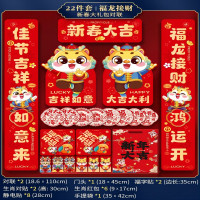 添祥缘对联22件福龙接财龙年春节对联2024新款 单位:1套