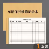 车辆保养维修记录本50张/本 双面