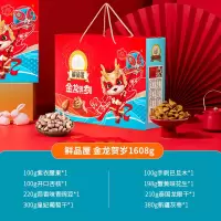 鲜品屋金龙贺岁1.608kg 坚果礼盒年货大礼包