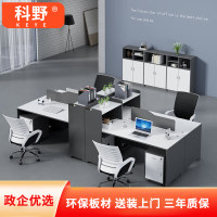 科野 办公家具财务桌屏风职员桌现代简约电脑桌椅组合 四人位含柜