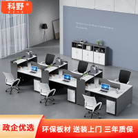 科野 办公家具财务桌屏风职员桌现代简约电脑桌椅组合 六人位含柜