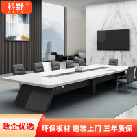 科野 办公家具大型会议桌长桌简约现代会议室桌椅条形办公桌开会培训桌