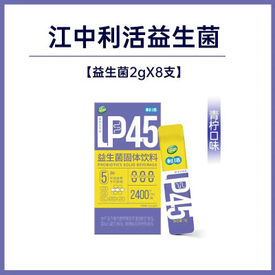 江中益生菌冻干粉大人儿童肠胃肠道高活性正品官方