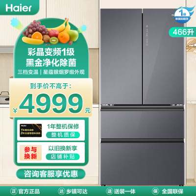 海尔(Haier)超薄466升法式多门冰箱 彩晶变频一级 黑金净化抑菌 BCD-466WGHFDEDS1