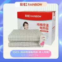彩虹1503全线路自动控温电热毯(单人)纯棉1.6米*1米开关随机,花色随机,