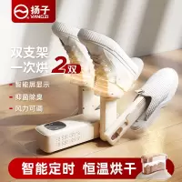 扬子烘鞋器家用干鞋器暖鞋神器除臭杀菌烘干机宿舍鞋子烤鞋器干鞋机[定时双臂紫光+延长线]