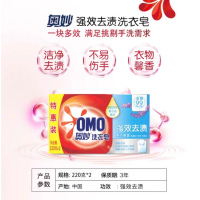 奥妙强效洁净去渍洗衣皂肥皂薰衣草肥皂椰子油精华衣领袖易漂洗衣皂220g*2