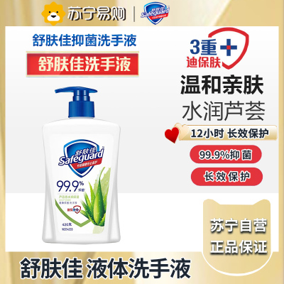 舒肤佳抑菌洗手液 芦荟呵护420g 健康抑菌99.9% 温和洁净保湿