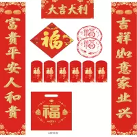 福崛春联大礼包带礼袋