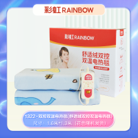 彩虹 货号:1322 全线路安全保护双控双温电热毯(双人舒适绒)