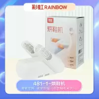 彩虹 货号:481-1 电热暖风干鞋机