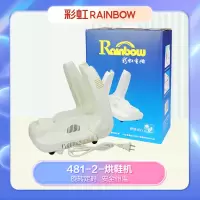 彩虹 货号:481-2 电热暖风干鞋机
