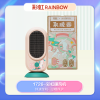 彩虹 货号:1726-D 暖风机-敦煌联名款