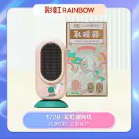 彩虹 货号:1726-D 暖风机-敦煌联名款