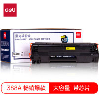 得力(deli)DBH-388AX碳粉盒388A打印机硒鼓适用于惠普HP/P1008/P1106/M1136硒鼓