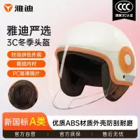 雅迪(yadea)新国标3c认证A类头盔 电动车电瓶车摩托车自行冬季男女通用轻便式D2 奶酪橙
