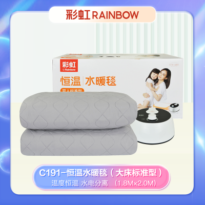 彩虹 货号:C191 恒温水暖毯(大床标准型)