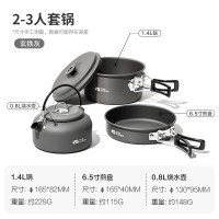 牧高笛户外露营烧水壶铝合金便携野营铝壶 2-3人套锅NX21666046