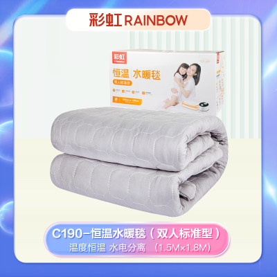 彩虹 货号:C190 恒温水暖毯(双人标准型)