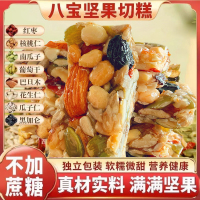 [公主店下]八宝手工切糕 4袋 220g/袋 正宗甄正品正宗坚果特产糕点零食小吃