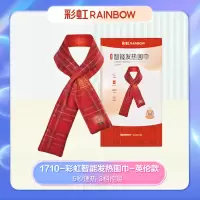 彩虹 货号:1710 智能发热围巾-英伦款 红色