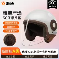 雅迪(yadea)新国标3c认证A类头盔 电动车电瓶车摩托车自行冬季男女通用轻便式D2 黝棕色
