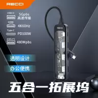 锐思(Recci)五合一HUB扩展坞数据线转接口 RH20