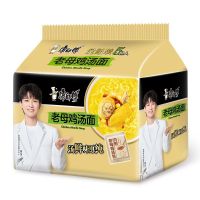 康师傅高汤面老母鸡汤面5袋装五连包多口味夜宵泡面速食面正品整箱装