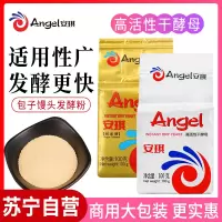 安琪酵母100克耐高低糖型高活性即发酵母家用做面包馒头包子发酵粉