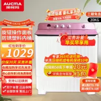 预售澳柯玛(AUCMA)20公斤大容量双缸洗衣机 双桶半自动 家用商用宾馆用 大容量洗衣机 XPB200-3158S
