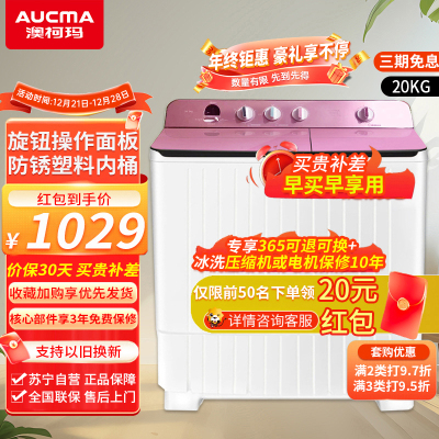 预售澳柯玛(AUCMA)20公斤大容量双缸洗衣机 双桶半自动 家用商用宾馆用 大容量洗衣机 XPB200-3158S