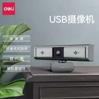 得力14850USB摄像头(银灰)(个)