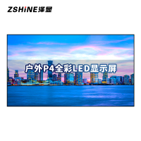 泽显Zshine P4户外全彩LED显示屏1㎡壁挂套装 室外小间距电子屏商用高清广告宣传大屏幕无缝拼接屏 LC-P4-T