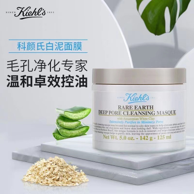 [微瑕]科颜氏(Kiehls)亚马逊白泥清洁面膜125ml