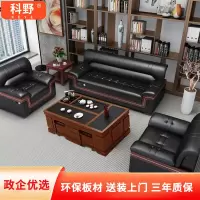 科野 办公室沙发简约现代茶几组合 洽谈会客接待室商务 办公沙发