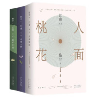 江南三部曲:人面桃花 山河入梦 春尽江南 ISBN:9787530219089