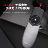 得力(deli)激光笔 可充电翻页笔演讲笔 2805