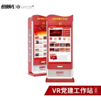 工作站 VR 超级队长VR党建工作站(含4台VR眼镜)