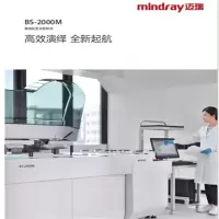 迈瑞 BS-2000M模块化生化分析仪