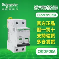 施耐德A9N18220小型断路器IC65N DC 2P C 20A空开总闸开关