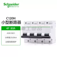 施耐德A9N19811小型断路器C120H 4P C 80A空开总闸开关