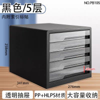 得力桌面文件柜 5层抽屉,PP+HLPS材质 PB105黑色