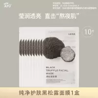 阿芙黑松露面膜补水保湿纯净护肤水光膜水嫩盈透10片