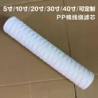 Brita电镀过滤机工业净水器PP棉线绕滤芯10寸20寸30寸40寸通用冲版机20寸5微米(长度508mm)