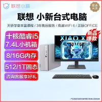 联想 小新台式机电脑 英特尔酷睿 I5-1235U 8G 512G固态 23英寸 定制 小巧机身正版office 学生网课学习设计家用企业办公 台式分体主机电脑 苏宁自营旗舰